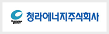 청라에너지주식회사