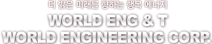  world ENG & T World engineering corp.